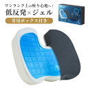 【P10倍&限定クーポン】クッション 椅子 低反発 座布団 ジェルクッション ゲルクッション イス オフィス 車 運転 椅子用 洗える 厚手 厚い 姿勢 腰 デ...