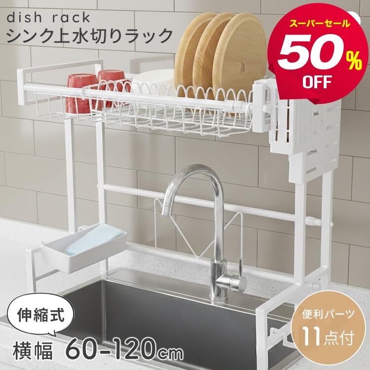 楽天市場】シンク上 水切りラック 奥行23cmの通販
