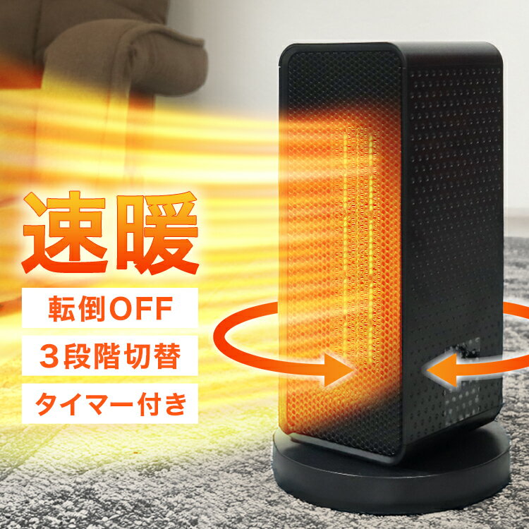 ヒーター セラミックヒーター 小型 速暖 首振り 軽量 静音 タイマー機能 PTC ヒーター 足元  ...