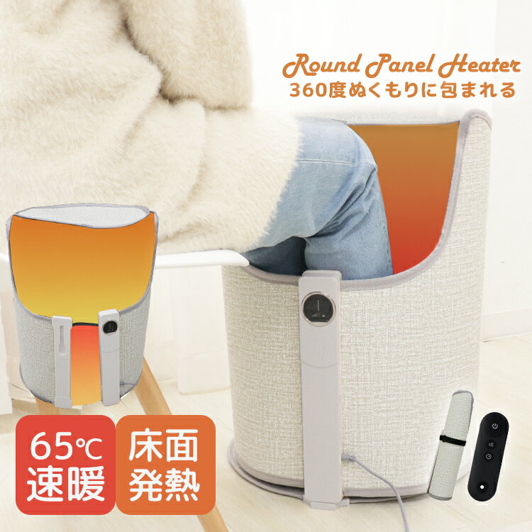 【クーポンで10％OFF⇒5,470円】パネルヒーター ラウンド 丸形 筒形 遠赤外線 足元 ヒーター 遠赤外線ヒーター 足元 オフィス デスク下 ヒーター 遠赤外線 省エネ 折りたたみ 小型 コンパクト 温度調節 ヒーター 足元 暖房 5段階 あったかグッズのサムネイル
