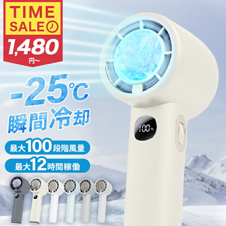 【超目玉特価1,680円】ハンディファン 携帯扇風機 クーラー 冷却プレート 3段階風量 冷却モード 小型扇風機 ハンディ扇風機 手持ち扇風機 ミニ扇風機 軽量 瞬間冷却 静音 充電式 コードレス 大容量バッテリー 扇風機 卓上 おしゃれ かわいい 夏 暑さ対策 熱中症対策のサムネイル