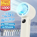 【クーポンで最安1,000円&クールリング付】2025最新 -25℃瞬間冷却 冷却ハンディファン 扇風機 ハンディ 冷却プレート付き 強風 100段階風量 静音...