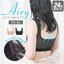 【新発売クーポンで67%OFF⇒1,280円】エアリー ナイトブラ 夏用 育乳 ブラジャー 昼夜兼用 育乳ブラ ノンワイヤーブラ 脇高 大きいサイズ 小胸 脇肉...