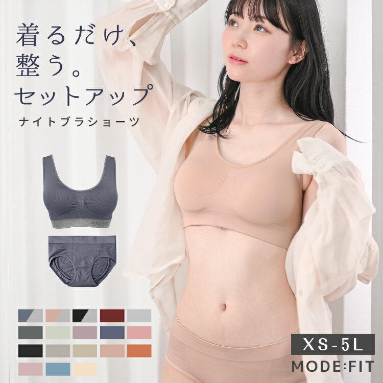 【エントリーで最大P10倍】ナイトブラ ノンワイヤー 育乳 ブラジャー 育乳ブラ ブラ 脇高 大きいサイズ マタニティブラ ショーツ パンツ スタイルアップショーツ 小胸 脇肉 バストケア 谷間 スポーツブラ スポブラ ヨガ ヨガウェア 昼夜兼用 産後 楽 ss