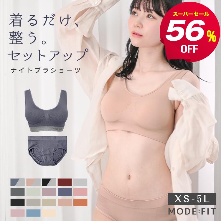 【スーパーセール最大56%OFF】ナイトブラ ノンワイヤー 育乳 ブラジャー 育乳ブラ ブラ 脇高 大きいサイズ マタニティブラ ショーツ パンツ スタイルアップショーツ 小胸 脇肉 バストケア 谷間 スポーツブラ スポブラ ヨガ ヨガウェア 昼夜兼用 産後 楽 ss