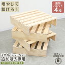 【最大400円OFFクーポン】【2025新商品】べッド パレットベッド 4枚 お掃除ロボ対応 天然木パイン シングルベッド ファミリーベッド すのこベッド ベッ...