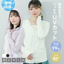 【P10倍&限定クーポン】UVパーカー UVカット パーカー 冷感 レディース 薄手 XS/S/M/L/XL ラッシュガード レディース 水着 おしゃれ 水陸両用 長袖 UPF50+ トップス 羽織り 大きいサイズ ゆったり 接触冷感 夏用 フード付き 日焼け防止 収納袋 海水浴 アウトドア