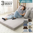 【P5倍&クーポンで特価9,800円〜】楽天1位 3way ソファーベッド 2人掛け ソファ 一人掛け 折りたたみ コンパクト ワイド 幅130cm/90cm リクライニング ローソファー 座椅子 カウチソファー ソファベッド ハイバック おしゃれ フロアチェア フロアソファー 1人暮らし p5
