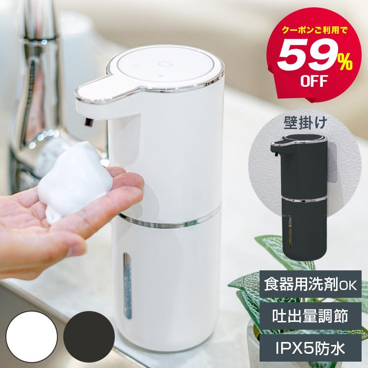 【最安1点1,950円~59%offクーポンで】ソープディスペンサー 自動 泡 液体 両対応 食器洗剤対応 壁掛け ハンドソープディスペンサー オートディスペンサー 吐出量4段階調節 USB Type-C充電式 防水 詰め替え 大容量380ml スリム おしゃれ キッチン 洗面所 浴室 ギフト
