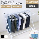 【クーポンで特価2,900円~】スラックスハンガー 20本掛け 22本掛け キャスター コンパクト 大容量 スラックスハンガーラック スライド パンツラック ズボンハンガー ボトムスハンガー パンツ スカート ハンガー 子供服 衣替え ズボン 収納 スリム 物干しスタンド