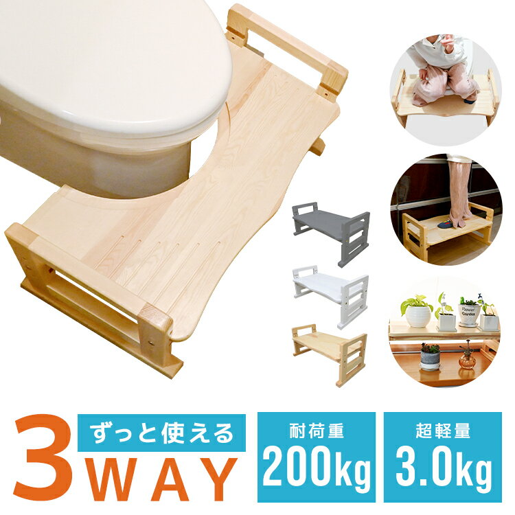 【11％OFFクーポン配布】トイレ 踏み台 木製 子ども トイレステップ 2way 耐荷重200kg 滑り止め付き 高..