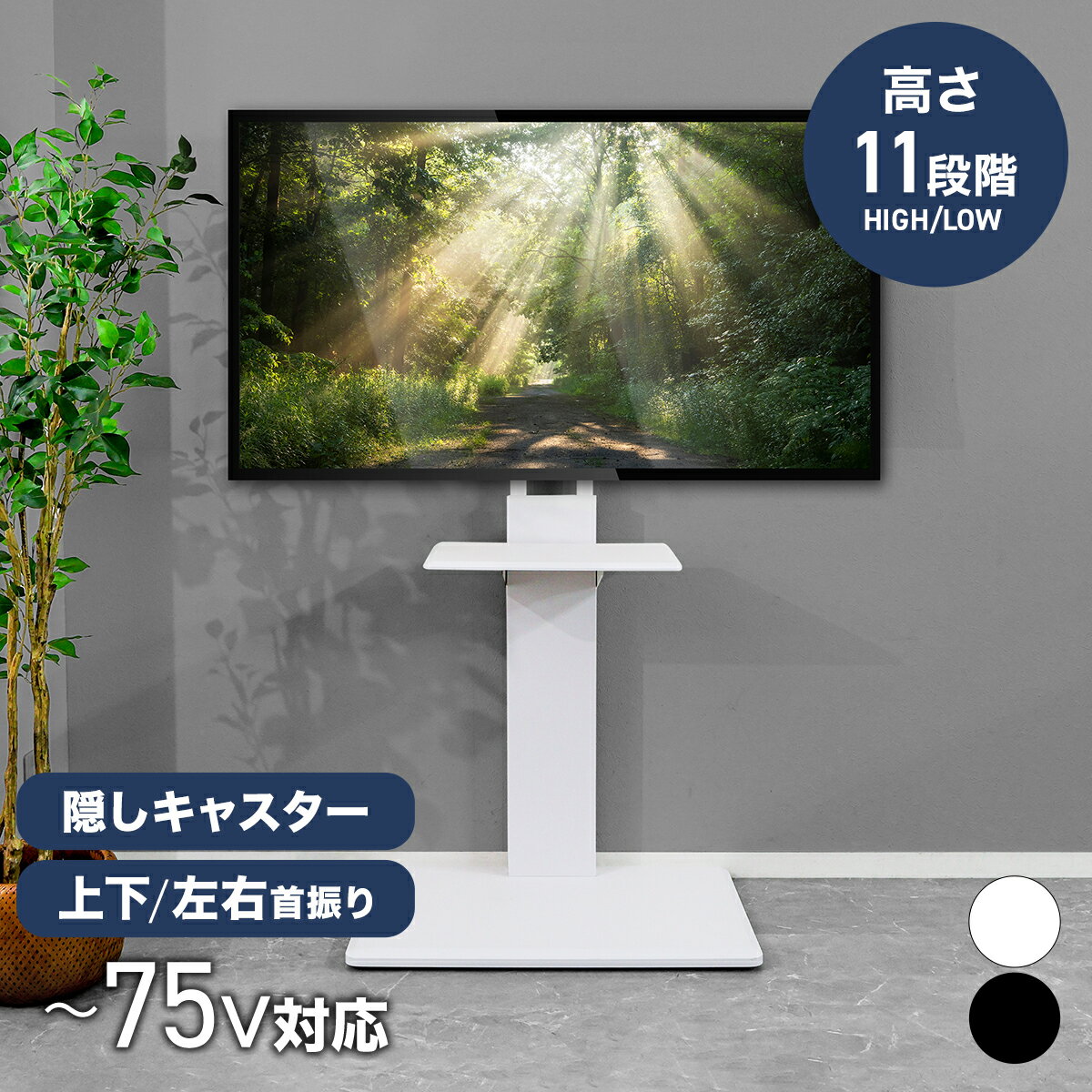 【ブラックフライデーCP配布】テレビスタンド キャスター付き 棚板付き 壁寄せ 37〜75インチ対応 11段階高さ調節 上下 左右 首振り 角度調整 ロータイプ...