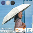 日傘 折りたたみ日傘 折り畳み日傘 完全遮光 コンパクト 軽量 小さい UVカット 99.9% 紫外線対策 撥水 晴雨兼用 傘 丈夫 携帯便利 かわいい 収納ポ...