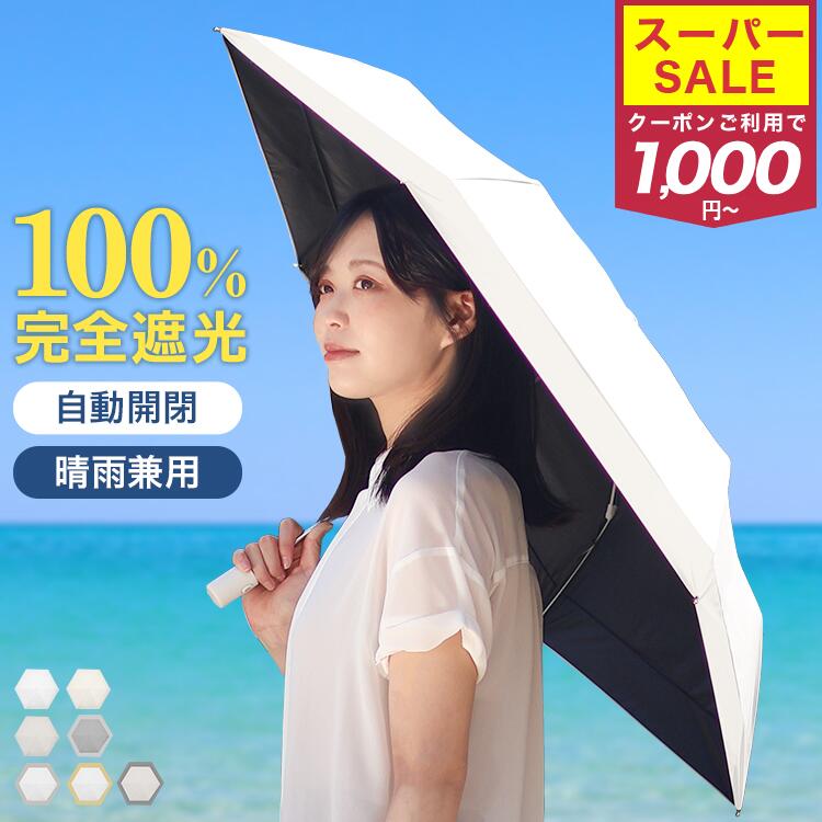 【スーパーセール最大65%OFF】日傘 折りたたみ 完全遮光 JIS認証 遮熱-18℃ 自動開閉 UVカット100％ UPF50+ 晴雨兼用 軽量250g バイ...