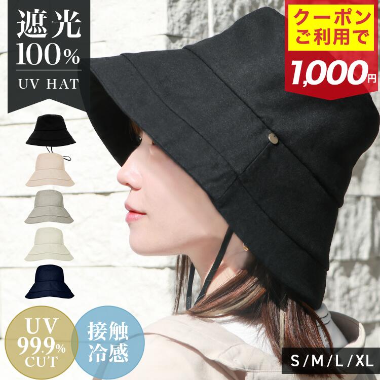 【最安1点1,340円~55%offクーポンで】帽子 レディース 大きいサイズ つば広 UVカット 遮光100% 完全遮光 小顔効果 冷感素材 折りたたみ あご紐付き 自転車 飛ばない 日よけ かぶる日傘 春 夏 涼しい 熱中症対策 ss