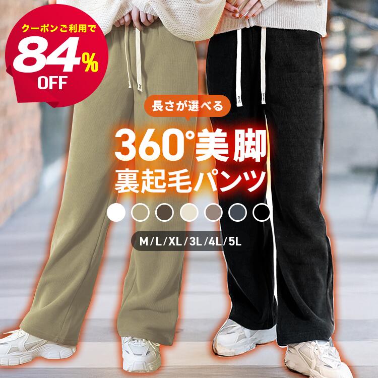 【年末感謝特価！1点990円～84％OFFクーポンで】裏起毛 パンツ レディース 秋 冬 ワイドパンツ 裏ボア 暖かい 厚手 ゆったり 体型カバー 脚長 美脚効果 ポケット付き パンツ イージーワイドパンツ 低身長 高身長 暖パン スウェット ウエストゴム M-5L 3丈/6色選べる
