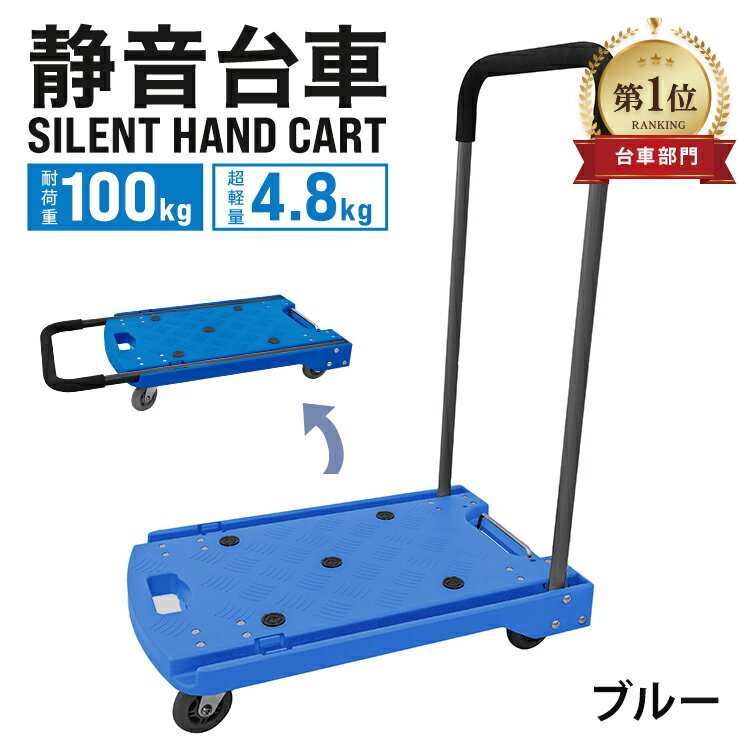 楽天市場】キャリーカート 折りたたみ（カラーブルー）の通販