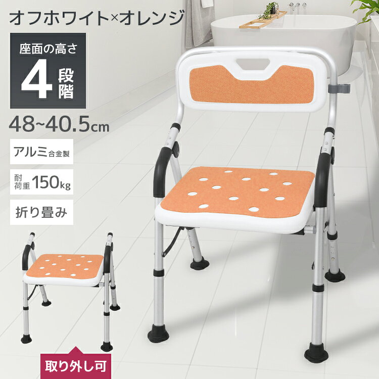 楽天市場】介護用 風呂椅子（カラーオレンジ）（シャワーチェア・風呂