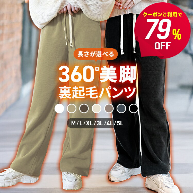 【即納！1点1,290円〜79％OFFクーポンで】裏起毛 パンツ レディース 秋 冬 ワイドパンツ 裏ボア 暖かい 厚手 ゆったり 体型カバー 脚長 美脚効果 ポケット付き パンツ イージーワイドパンツ 低身長 高身長 暖パン スウェット ウエストゴム M-5L 3丈/6色選べる