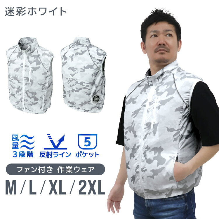 空調作業服 ファン付き 長袖 セット 22000mAh 24V ホワイト 迷彩柄 楽天市場】空調服 ファン付き（カラーホワイト）（作業着・作業服