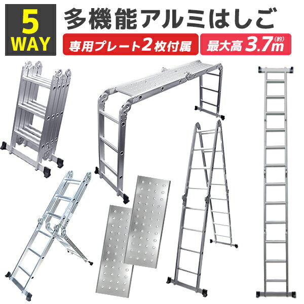 【専用プレート付き】多機能はしご 脚立 アルミ 3段 脚立 伸縮 はしご 高 さ 調整 4m アルミ ハシゴ はしご兼用脚立 折りたたみ 軽量 大型 安全 作業台 万能はしご 梯子 ハシゴ 足場台 スーパーラダー 大掃除 洗車 雪下ろし 剪定