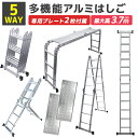 多機能はしご 脚立 アルミ 3段 脚立 伸縮 はしご 高 さ 調整 4m アルミ ハシゴ はしご兼用脚立 折りたたみ 軽量 大型 安全 作業台 万能はしご 梯子 ハシゴ スーパーラダー 大掃除 洗車 雪下ろし 剪定