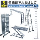 多機能はしご 脚立 アルミ 4段 脚立 伸縮 はしご 高 さ 調整 5m アルミ ハシゴ はしご兼用脚立 折りたたみ 軽量 大型 安全 作業台 万能はしご 梯子 ハシゴ 足場台 スーパーラダー 大掃除 洗車 雪下ろし 剪定