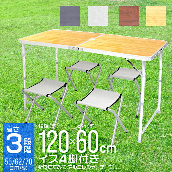【ポイント10倍】アウトドア テーブル 折りたたみ テーブル チェア チェアセット レジャーテーブル ピクニックテーブル アウトドアテーブル アルミ 折りたたみテーブル ローテーブル ロースタイル バーベキュー BBQ キャンプ用品 お花見 送料無料 R10P通販格安セール情報 楽天 通販