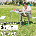 【最大2,000円OFFクーポン】キャンプテーブル アウトドア 折りたたみ テーブル チェアセット 高さ調節 レジャーテーブル ピクニックテーブル アウトドアテ...