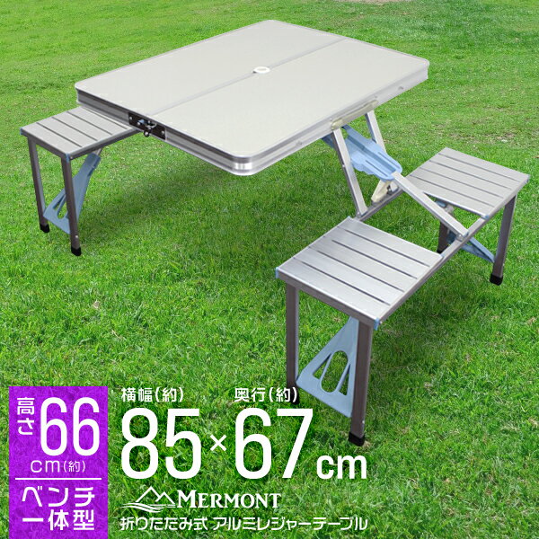 【ポイント10倍】ピクニックテーブル アウトドア テーブル 折りたたみ テーブル チェア セット レジャーテーブル アウトドアテーブル 軽量 アルミ 折りたたみテーブル お花見 キャンプ バーベキュー BBQ 送料無料 R10P