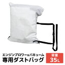 【最大2,000円OFFクーポン】エンジンブロワーバキューム エンジンブロア バキューム用 ダストバッグ 35L
