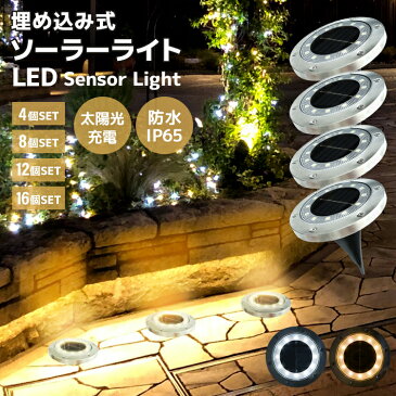 【送料無料】【4個セット】LEDソーラーライト 埋め込み式 ガーデンソーラーライト ガーデンライト ソーラー 屋外 防水 おしゃれ ソーラーガーデンライト ソーラーライト ガーデン 防犯 照明 外灯 LEDライト ゆうパケット 送料無料 R10P