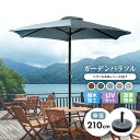 【本日5%OFFクーポン】パラソルセット ガーデンパラソル 小型 210cm ベース21kg ガーデンパラソルセット パラソル UVカット ビーチパラソル 傘 ...