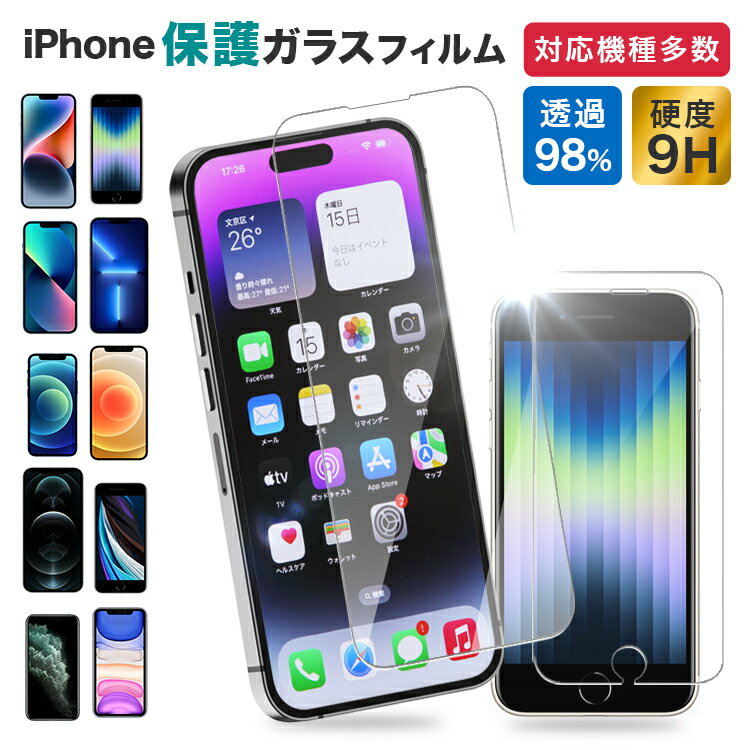 【期間限定特価198円〜】iPhone ガラスフィルム スマホ 全面 保護フィルム iPhone14 iPhone13 iPhone12 mini pro Ma...