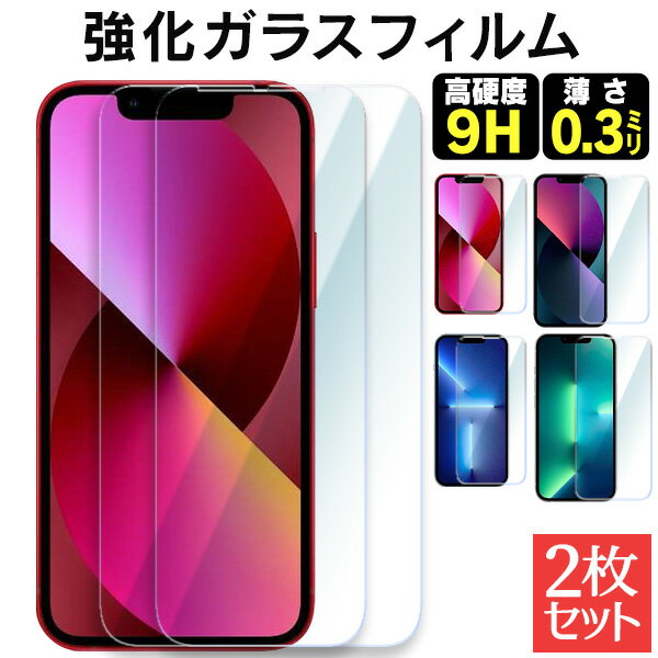 【送料無料】iPhone ガラスフィルム 保護フィルム iPhone13 mini pro Max iPhone12 iPhoneSE (第二世代) iPhone11 iPhone8 7 XR XS SE iPhone SE2 12 pro フィルム 硬度9H フィルム 全面保護フィルム 液晶保護フィルム 送料無料 R10P