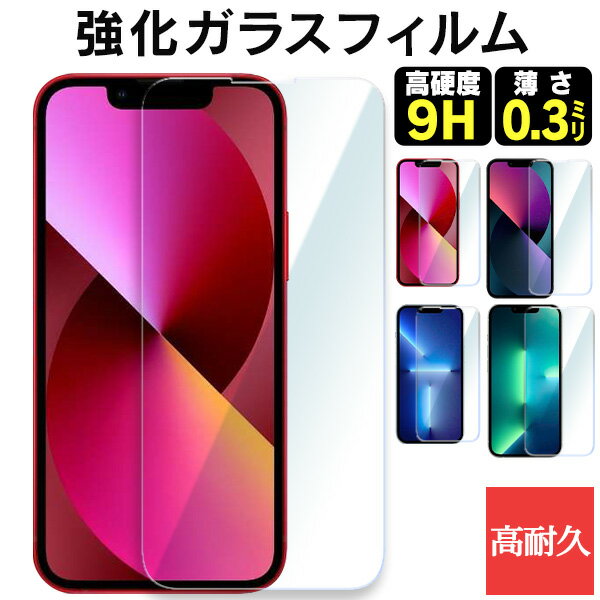 【送料無料】iPhone ガラスフィルム 保護フィルム iPhone13 iPhone12 mini pro Max iPhoneSE iPhone11 iPhone8 7 XR XS SE 6s 6 plus iPhone SE2 12 pro フィルム 硬度9H アイフォン 強化ガラスフィルム 全面 保護ガラス 液晶保護フィルム 送料無料