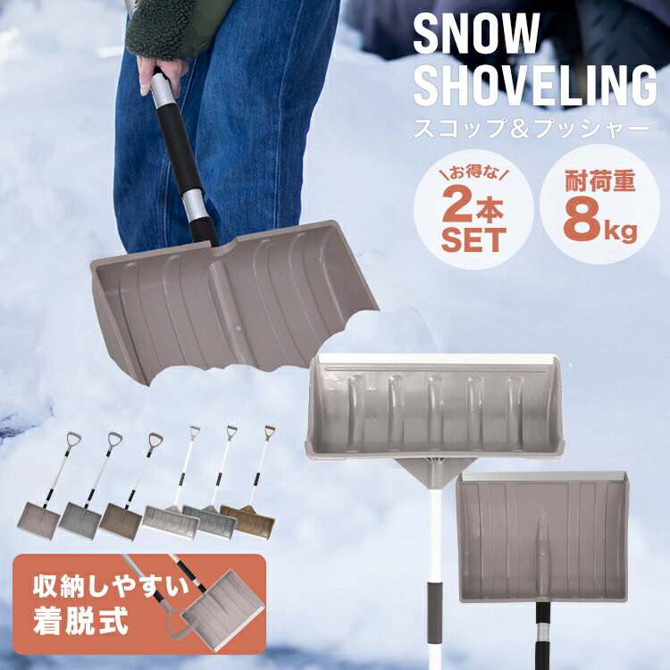 【お得な2本セット】雪かき スコップ 折りたたみ コンパクト ワンタッチ アルミブレード 超軽量 除雪スコップ スノープッシャー 除雪用品 スコップ 雪かき プッシャー 2点セット 雪プッシャー snow 冬 豪雪 雪下ろし 雪対策 セット 除雪 シャベル z0