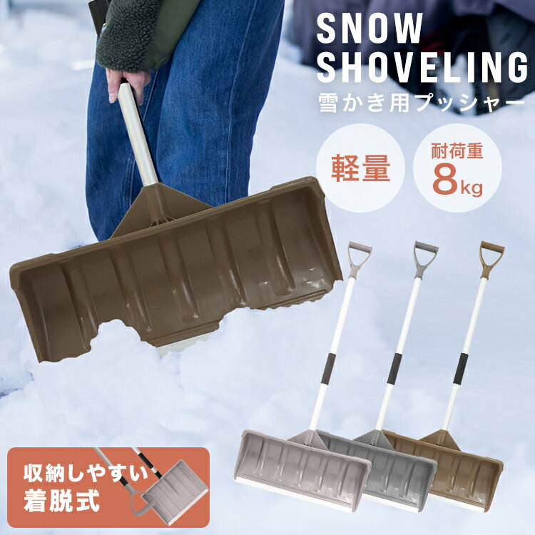 スノープッシャー 雪かき スコップ シャベル 除雪 スコップ