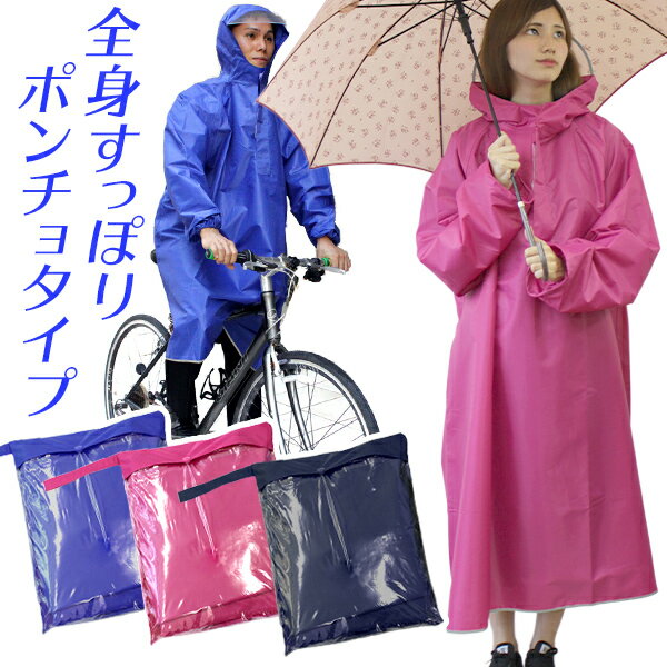 楽天Classort楽天市場店【最大1,000円クーポン配布】レインコート 自転車 通学 リュック対応 レディース メンズ ポンチョ 袖付き おしゃれ レインウェア 防水 ロング丈 レイン バイザー 付き レイン コート 雨具 合羽 かっぱ レインポンチョ 女性用 男性用 防災 防寒 梅雨対策