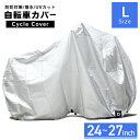 【最大10%OFFクーポン】自転車カバー サイクルカバー 自転車 カバー 厚手 防水 丈夫 飛ばない 大きいサイズ ラージサイズ MTB マウンテンバイク ロー...