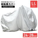 【4/20はポイント10倍】自転車カバー サイクルカバー 自転車 カバー 厚手 防水 丈夫 飛ばない 子供乗せ対応 特大サイズ 3人乗り自転車 ハイバック子供乗せ自転車 電動自転車 自転車用カバー レインカバー バイクカバー 24インチ 26インチ 27インチ 28インチ 送料無料