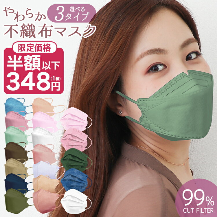 【先着限定クーポンで1箱99円】マスク 不織布 50枚 立体マスク 20枚 血色マスク 不織布 血色カラー やわらかマスク カラーマスク 両面同色 不織布マスク カラー 小さめ 16.5 こども モカ ブラウン ラベンダー ピンク 耳が痛くならない 使い捨て WEIMALL 送料無料 saleのサムネイル