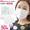 【限定価格！50枚450円】マスク 50枚 