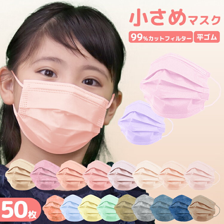 接触冷感マスク登場！【クーポンで最安100円】子供マスク キッズマスク 子供用マスク バイカラーマスク プリーツマスク 不織布 子ども キッズ 3D立体マスク 立体 男の子 女の子 かわいい おしゃれ 血色マスク 血色カラー 平ゴム 耳痛くない 呼吸しやすい 3層 4層 幼児 小学生