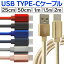 【5/1 5%OFFクーポン】充電ケーブル type-c 1m 1.5m 2m 3m 0.25m 0.5m タイプC Type-C USB 充電コード 充電器 高速充電 android データ転送 iPhone 15 / iPad Pro / Xperia XZs / Xperia XZ / Xperia X compact / Nexus 6P / Nexus 5X