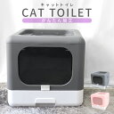 【最大2,000円OFFクーポン】猫 トイレ キャットトイレ おしゃれ ペット 猫用トイレ 本体 フルカバー 2つの出入口 引き出し 折りたたみ 大きめ 大型 ...