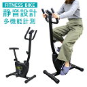 【10%OFFクーポン配布中】フィットネスバイク エクササイズバイク スピンバイク ベルト式 負荷調整可能 ダイエット ダイエット器具 有酸素運動 エクササイズ...