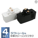 【4個セット】スライドコンセント ダクトレール 引掛けシーリング ダクトレール用プラグ プラグ 照明器具 照明 天井照明 ペンダントライト ダクトレール用 ライティングレール用 コンセントレール用 人気 E04 新生活 ゆうパケット送料無料