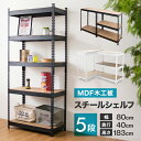 【P10倍&限定クーポン】ラック スチール 幅80cm 5段 棚 木製 シェルフ 収納棚 おしゃれ オープンラック 白 スチールラック 黒 マガジンラック ウッ...