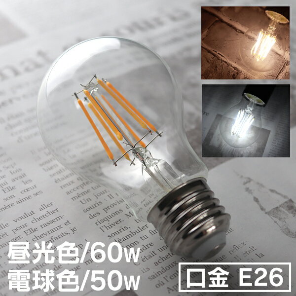 【SS】LED電球 E26 60W 50W 相当 電球色 